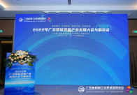 “国之重器”出新彩！2022年广东智能装备产业发展大会开幕