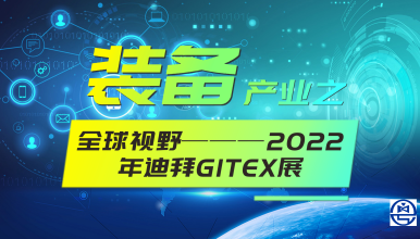 2022年迪拜GITEX展之智能机器人集合