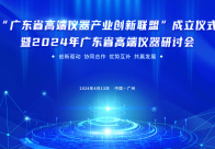 广东省高端仪器产业创新联盟预期目标