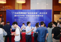 关于召开广东省高端仪器产业创新联盟成立仪式暨2024年广东省高端仪器研讨会的通知